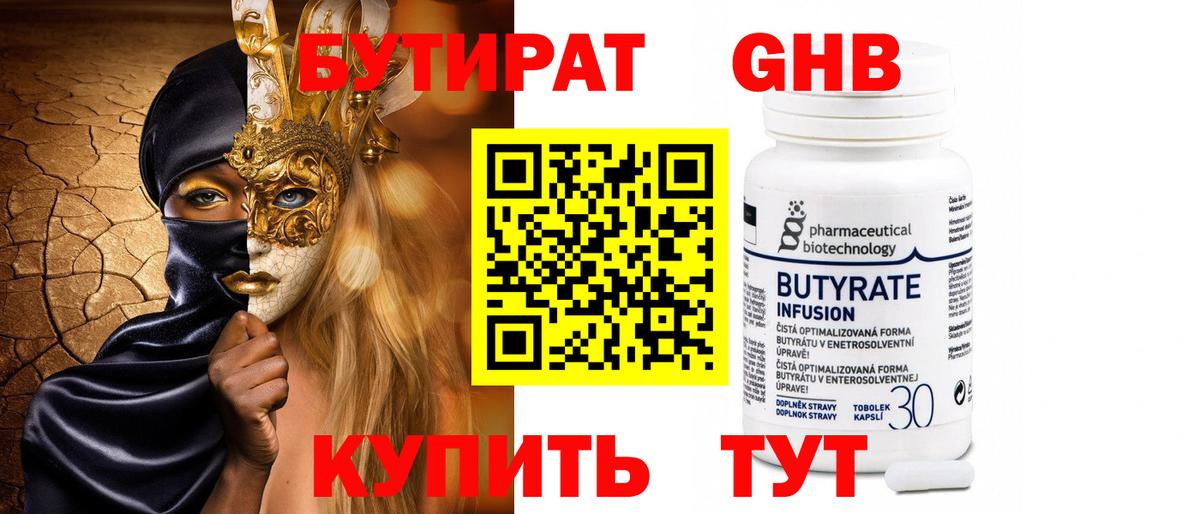 Бутират буратино Азов
