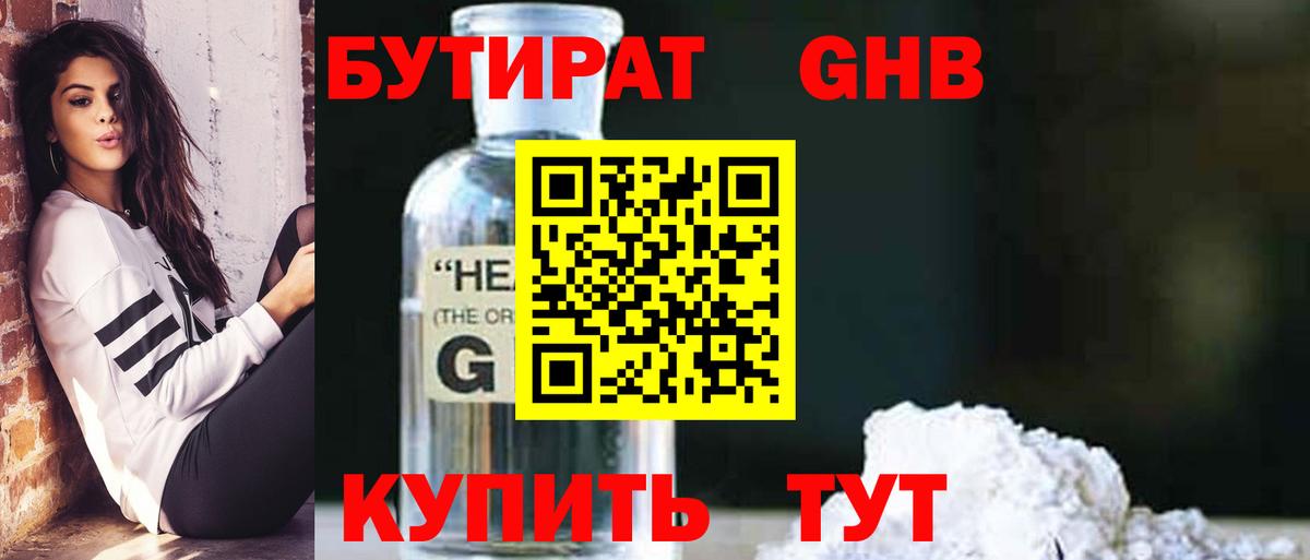 Бутират  Вход с VPN  Азов  Бутират 99% 