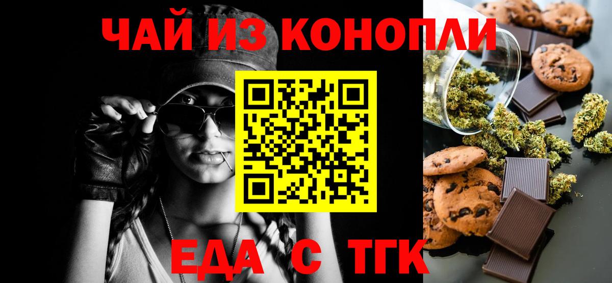 Печенье с ТГК конопля  Вход с VPN  Азов 