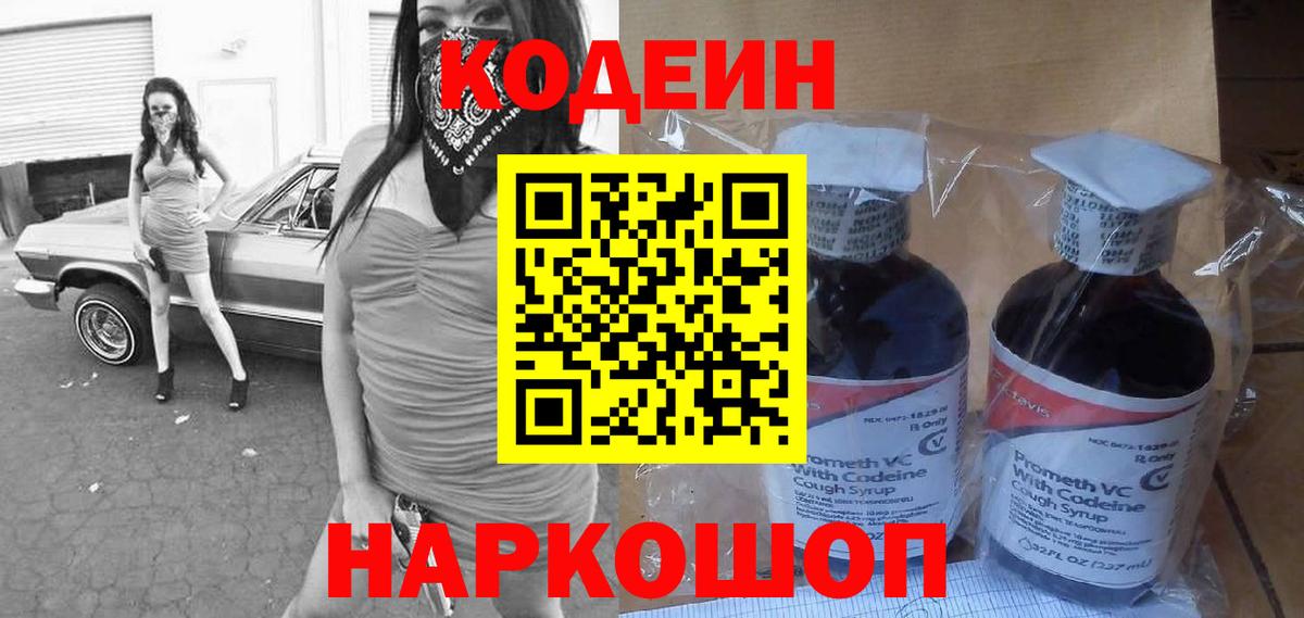 Кодеиновый сироп Lean напиток Lean (лин) Азов