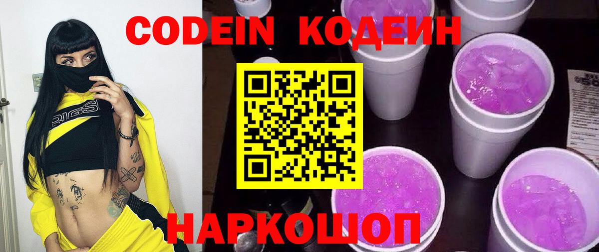 Codein Purple Drank  дарнет шоп  Азов  Вход с VPN  Codein напиток Lean (лин) 